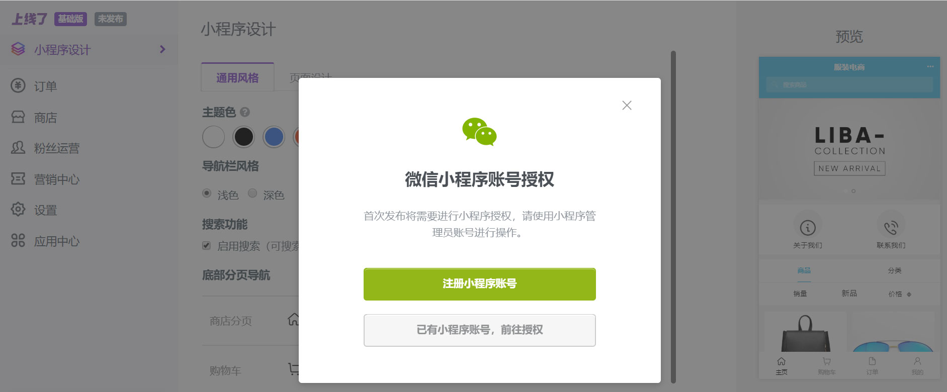 微信小程序授权 微信小程序授权